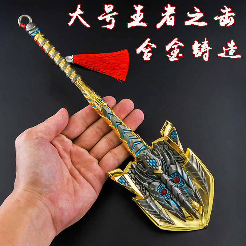 大号英雄武器擎天王者之击铲子龙啸屠龙王者之锋金属模型玩具刀