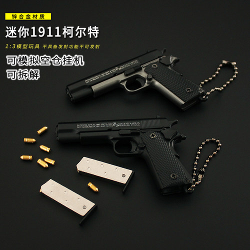 金属拆卸小枪m1911原皮枪合金小手枪挂件暗区突围周边手办玩具枪