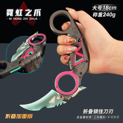 APEX游戏同款传家宝猛禽之爪霓虹之爪可折叠金属模型合金玩具摆件