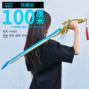大号安全武器玩具风鹰剑无想一刀雾切之回光兵器元神儿童刀剑礼物
