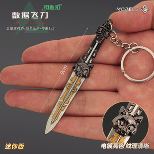 三角洲行动周边挂件骇爪数据飞刀水墨云图小刀金属武器手办钥匙扣