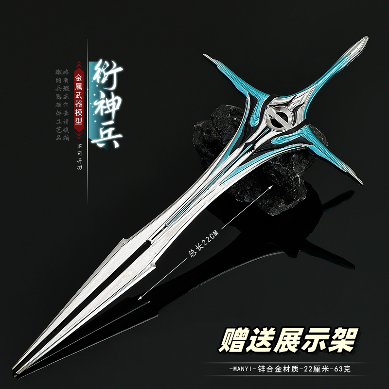 吞噬星空周边罗峰衍神兵剑之世界金属武器模型兵器刀剑摆件玩具
