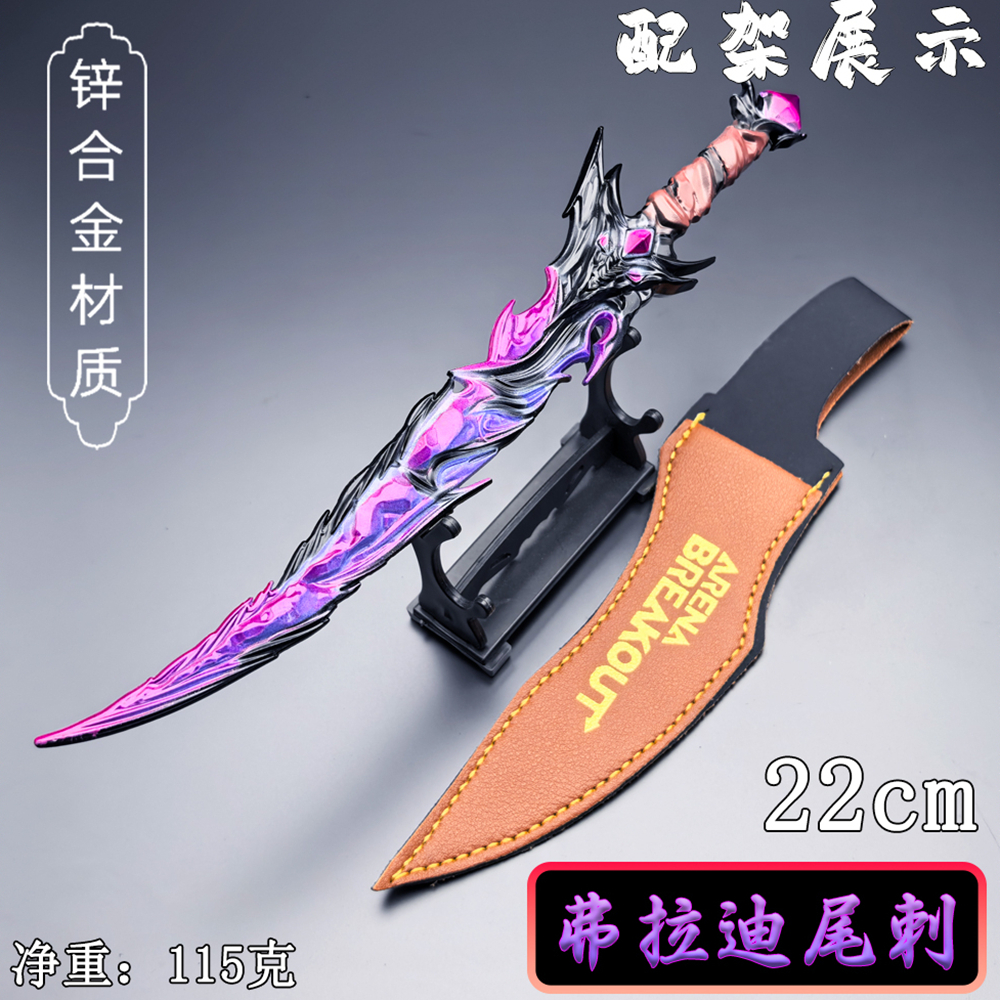 吃鸡地铁逃生周边实物弗拉迪尾刺金属兵器模型合金武器摆件小玩具