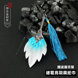 三国古代冷兵器金属诸葛亮羽扇孔明扇子合金武器模型挂件小玩具