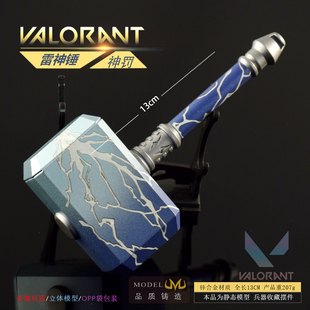瓦罗兰特游戏同款金属武器神罚锤子雷神锤合金模型手办挂件小玩具