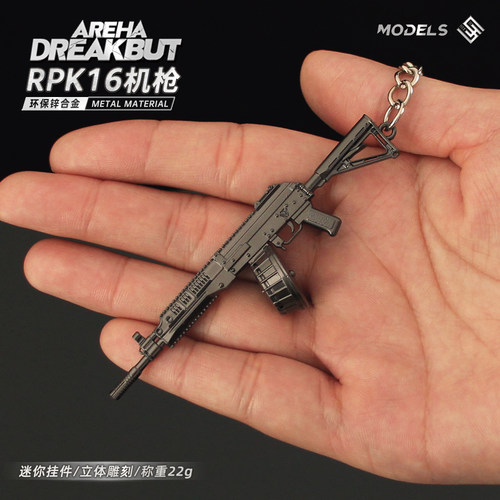 暗区突围合金小枪玩具RPK16机关枪迷你枪金属钥匙扣小孩书包挂件