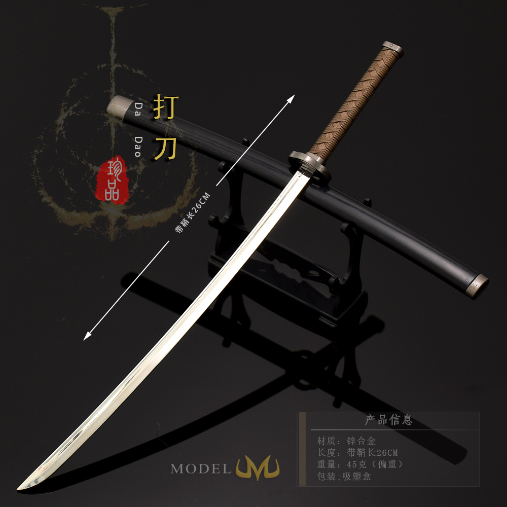老头环周边游戏同款打刀太刀尸山血海长牙刀带刀鞘金属武器刀剑