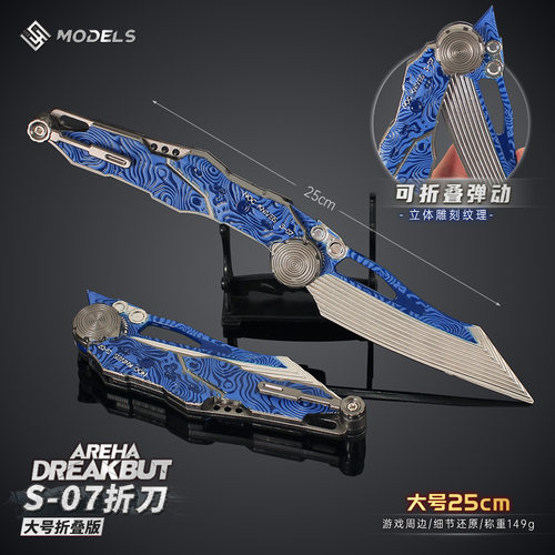 暗区周边大号超越自我S07折刀金属近战武器模型刀具道具玩具刀