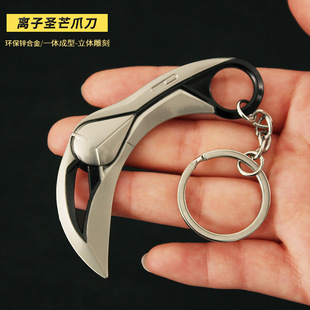 瓦罗兰特无畏契约迷你离子圣芒爪刀游戏实物手办道具小号挂件小刀