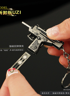 和平玩具吃鸡小号武器迷你UZI金属手办周边合金钥匙挂件拆卸小枪