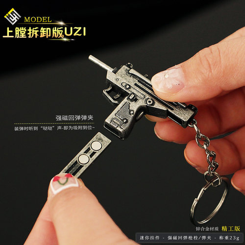和平玩具吃鸡小号武器迷你UZI金属手办周边合金钥匙挂件拆卸小枪