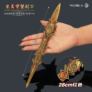 霍雨浩动漫同款噬灵刻刀大号28cm金属兵器模型武魂器手办小刀玩具