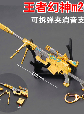 穿越周边王者幻神王者之幻幻神m200金属武器模型枪手办合金玩具枪