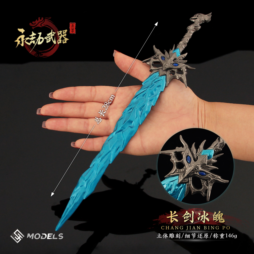 冰魄长剑大号全金属游戏武器模型合金摆件刀剑手办永劫无间玩具