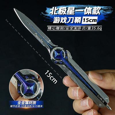 三角洲行动周边金属武器北极星刀模型小刀合金道具礼物同款玩具刀