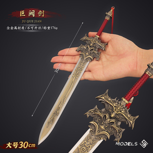 封神十二神剑古代冷兵器刀剑巨阙剑金属合金微缩武器模型摆件玩具