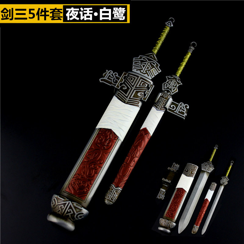 唐门霸刀夜话白鹭纯阳赤霄红莲武器兵器BJD刀剑道具