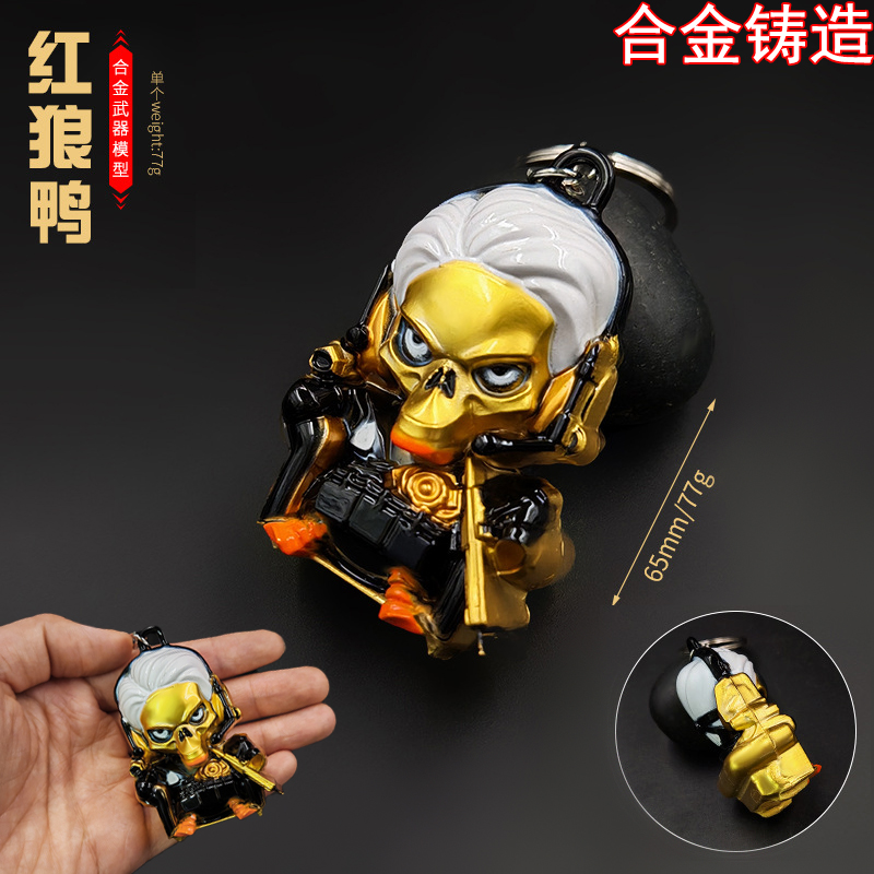 三角洲周边红狼鸭金属饰品枪挂模型学生情侣礼物钥匙扣挂件玩具