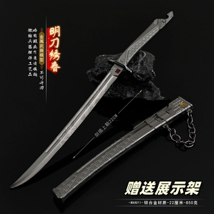 暗区突围周边名刀绣春近战武器模型绣春刀合金金属刀具道具玩具刀