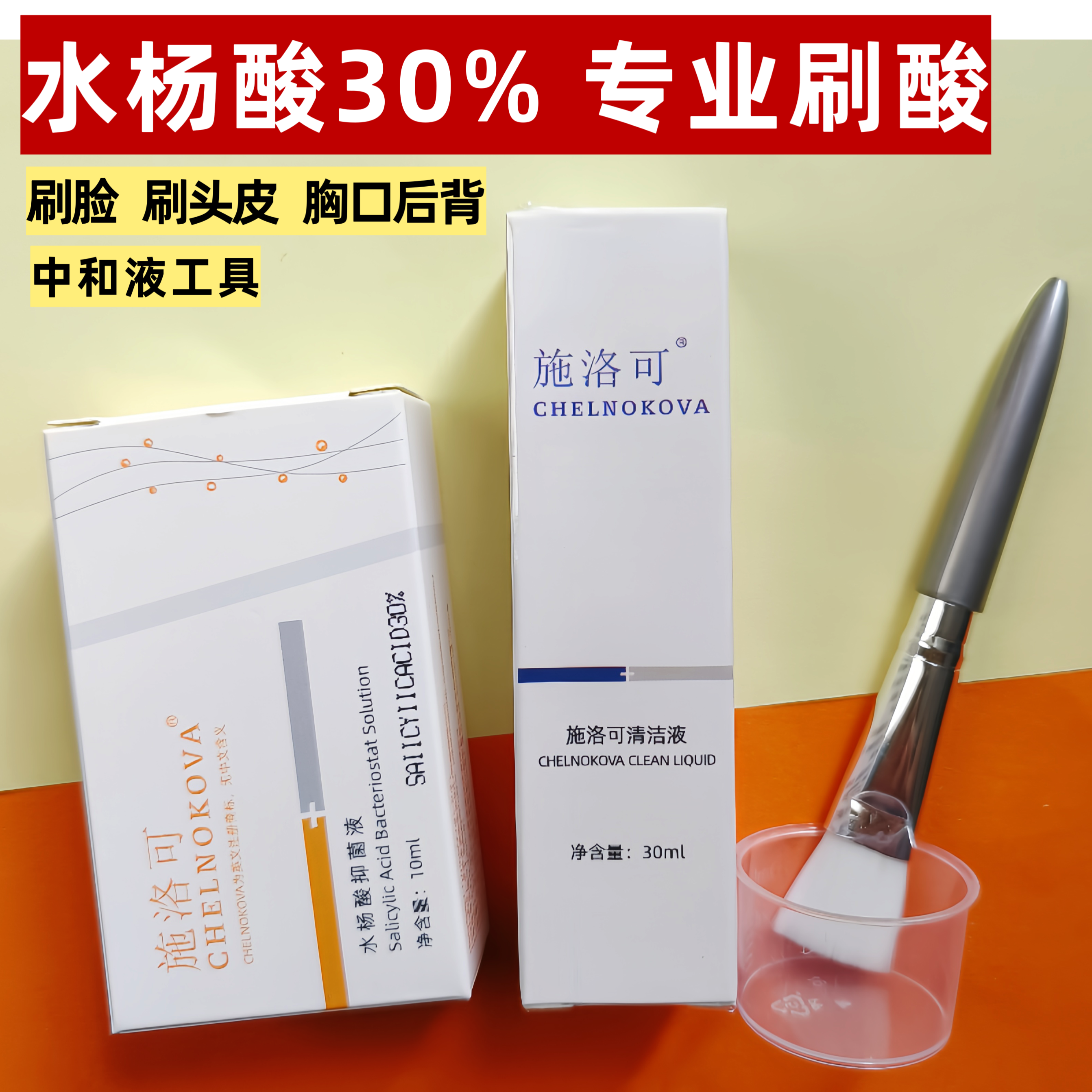 诊所美容院专用刷酸水杨酸30%果酸家用焕肤棉片面膜套装中和液TCA,洗护清洁剂/卫生巾/纸/香薰,消毒防疫包/套装,淘宝优惠券,粉丝福利购,淘宝优惠卷