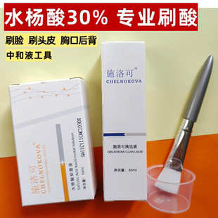 诊所美容院专用刷酸水杨酸30%果酸家用焕肤棉片面膜套装中和液TCA