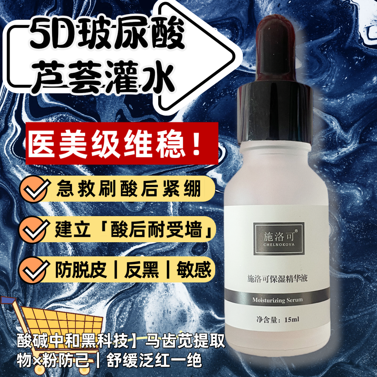 刷酸防反黑急救玻尿酸芦荟修护