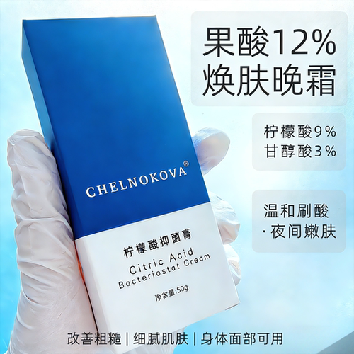 CHELNOKOVA去黄气提亮肤色美白脸