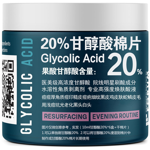 施洛可果酸甘醇酸棉片20%60ml