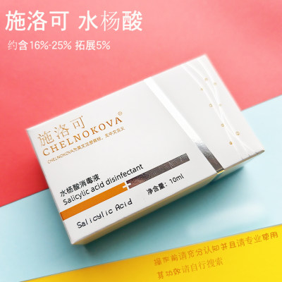 施洛可水杨酸16%20%30%消毒液