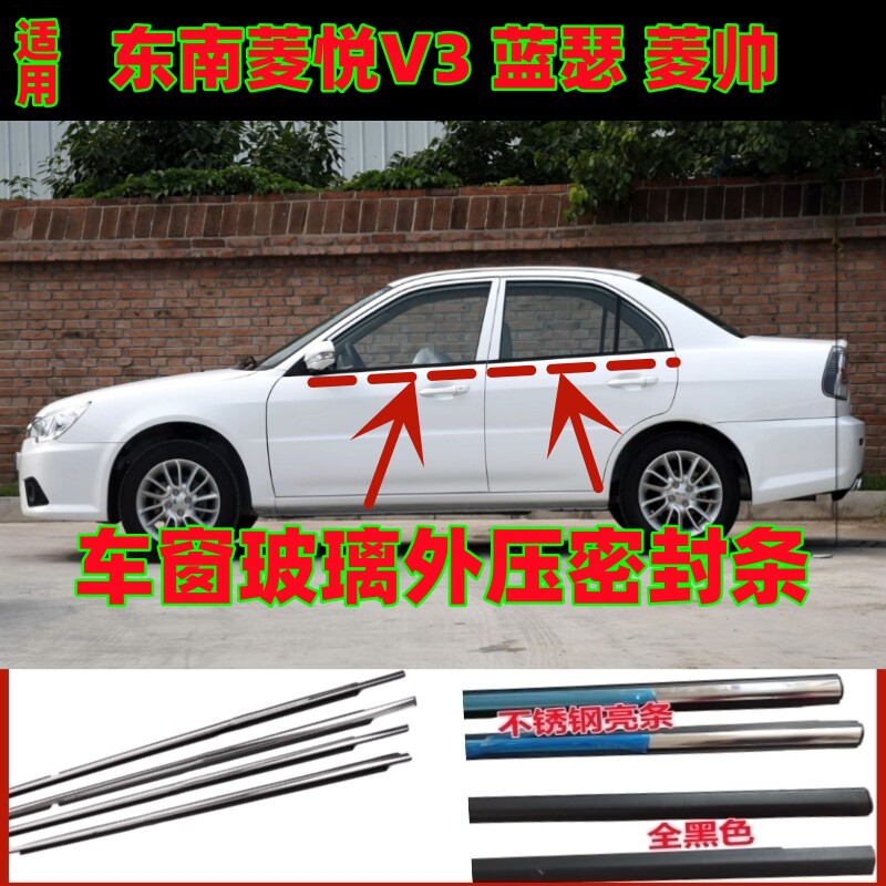 适用三菱东南菱悦V3菱帅蓝瑟车窗