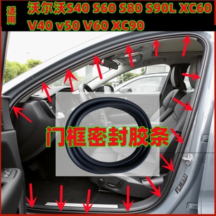 适配沃尔沃S40S60S80S90LXC60V40v50V60原车身门框条后备箱密封条