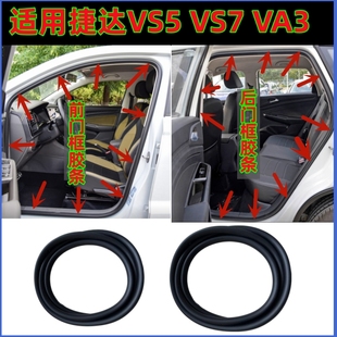 适配大众捷达VS5 VS7 VA3车身门洞门框密封条后备箱防水密封胶条