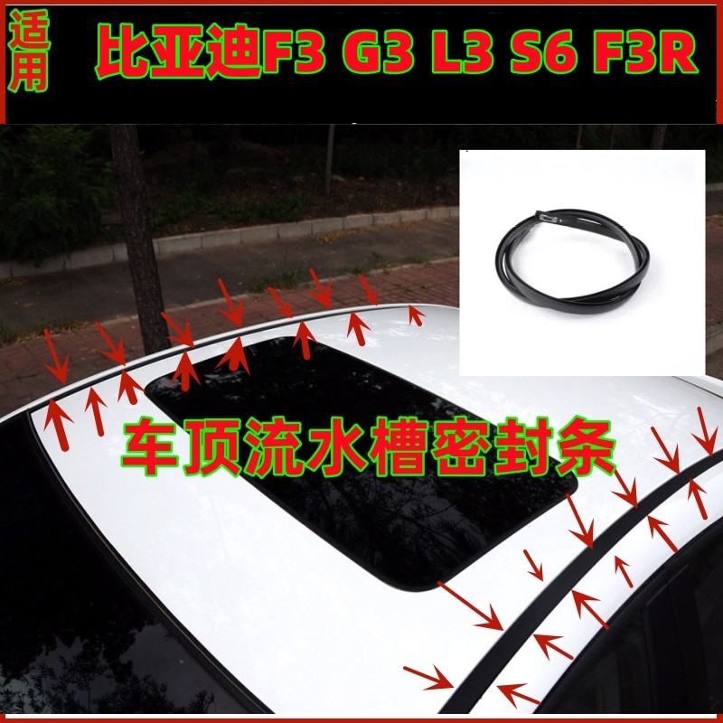 适用比亚迪F3/F3RL3G3S6F0车