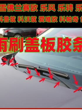 雪佛兰赛欧乐风乐骋科鲁兹迈锐宝