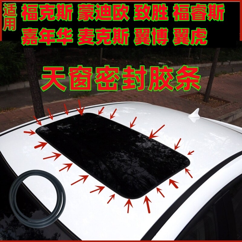 适用福特福克斯迪欧致胜福睿斯嘉