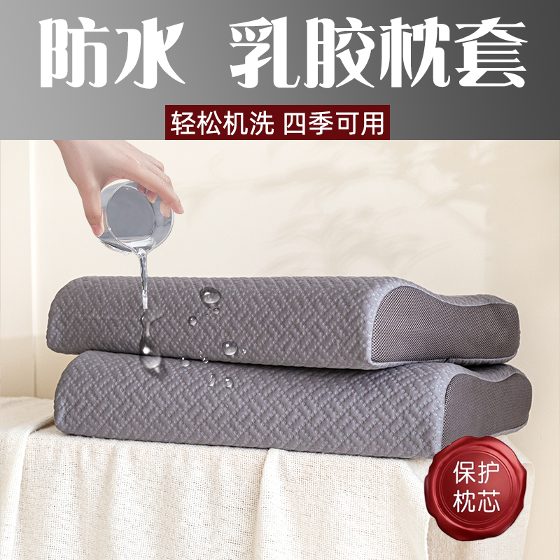 竹纤维防水乳胶枕套成人家用记忆枕芯内胆隔离层防口水头油枕头套