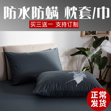 防水防螨防口水头油纯色简约枕套可洗酒店乳胶枕芯枕头保护套包邮