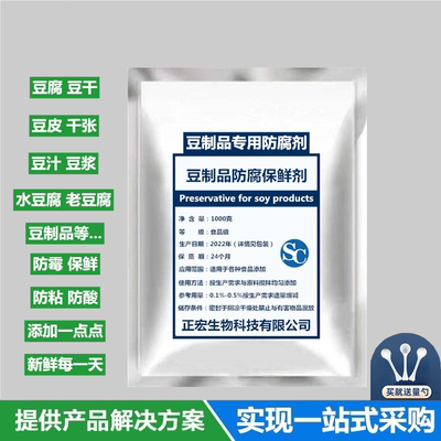 豆腐食品级防霉保鲜剂延长保质期