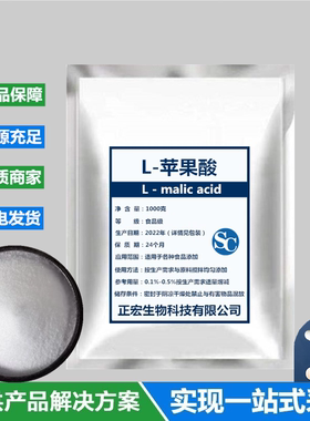 食品级苹果酸酸味剂酸度调节剂