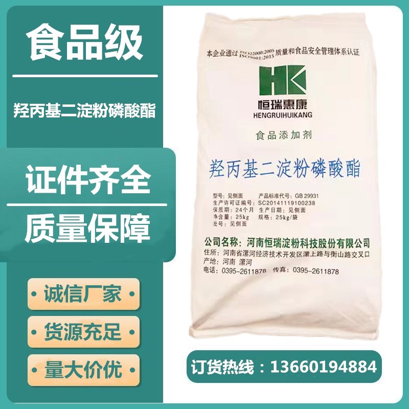 羟丙基二淀粉磷酸酯食品级木薯玉米变性淀粉增稠剂 保水剂25kg袋