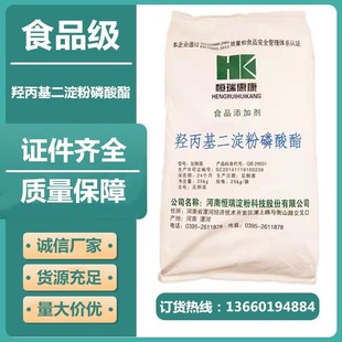 羟丙基二淀粉磷酸酯食品级木薯玉米变性淀粉增稠剂 保水剂25kg袋