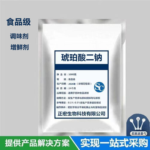 食品级琥珀酸二钠增鲜增味剂
