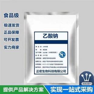食品级乙酸钠 醋酸钠调味剂 PH调节剂 缓冲剂调味剂 防腐保鲜剂