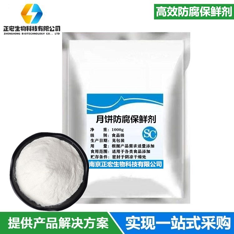月饼防腐保鲜剂食品级面制品豆制品月饼 面包糕点防腐保鲜剂500g
