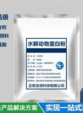 HAP水解动物蛋白粉钓鱼诱食剂