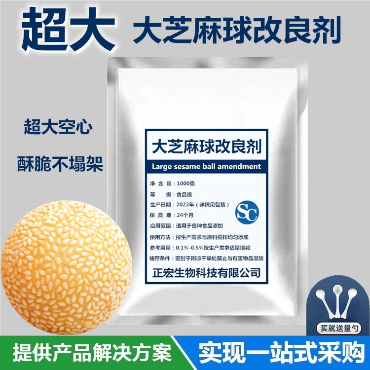 芝麻球改良剂8-10公分超大型麻园