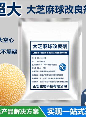 芝麻球改良剂8-10公分超大型麻园