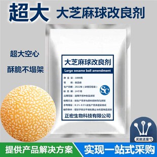 芝麻球改良剂 麻球添加剂8-10公分超大型麻园膨松剂稳定剂 改良剂