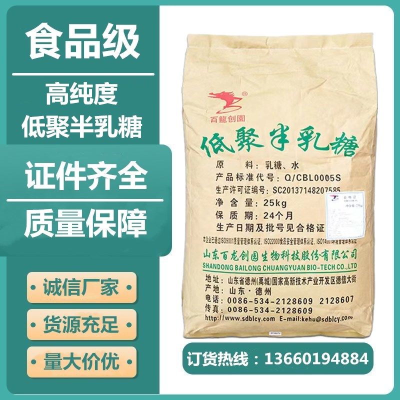 食品级低聚半乳糖益生元甜味剂