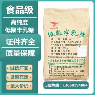 食品级低聚半乳糖 营养强化剂益生元食用甜味剂 D-半乳糖烘焙原料